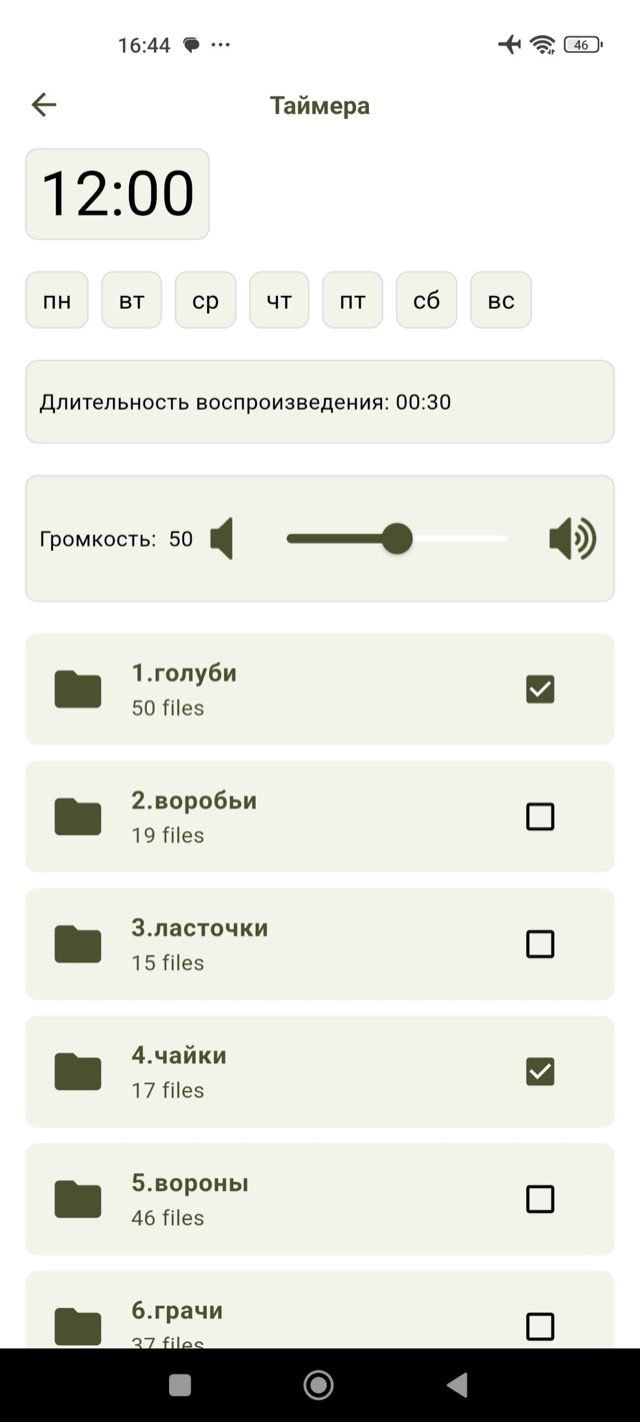 Экран приложения «Таймер»: время, дни недели, длительность, громкость и выбор групп звуков