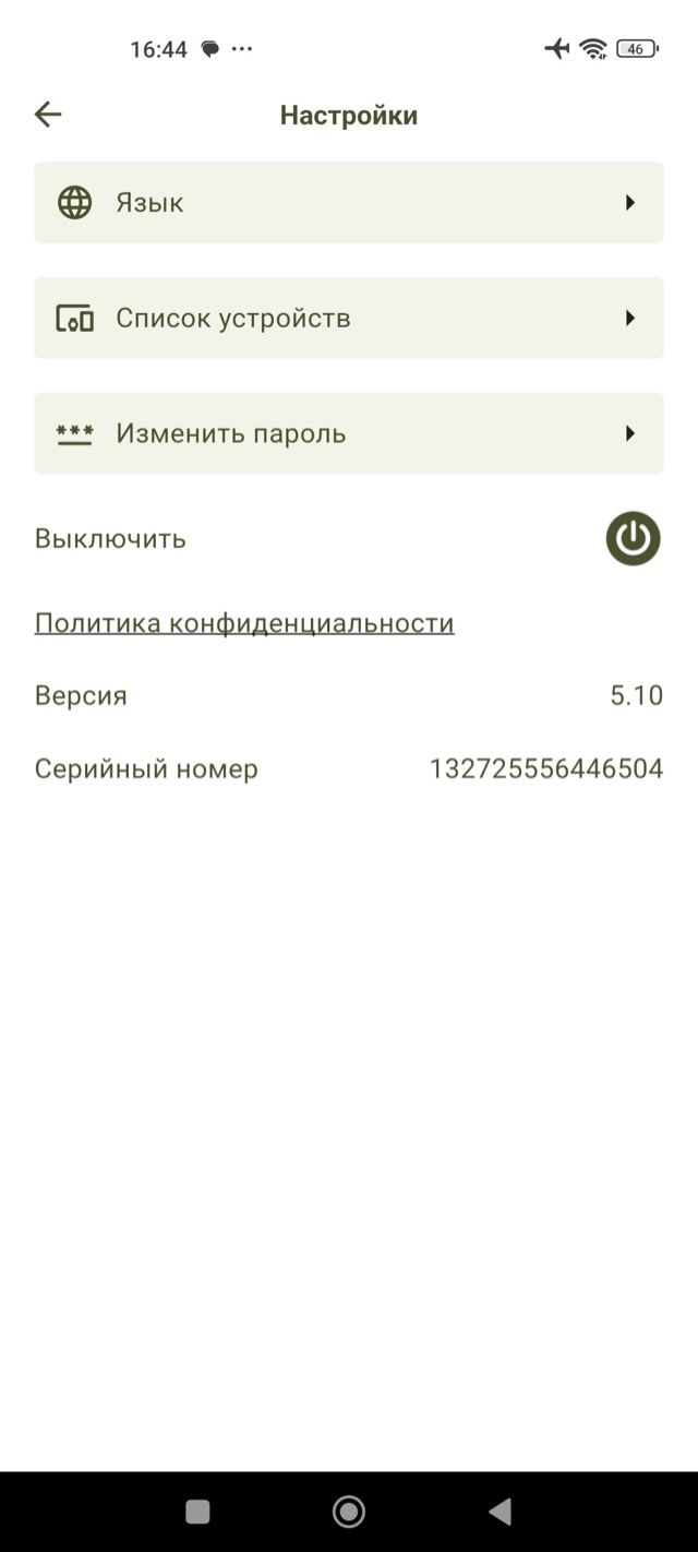 Экран приложения «Настройка»: язык, список устройств, версия и серийный номер